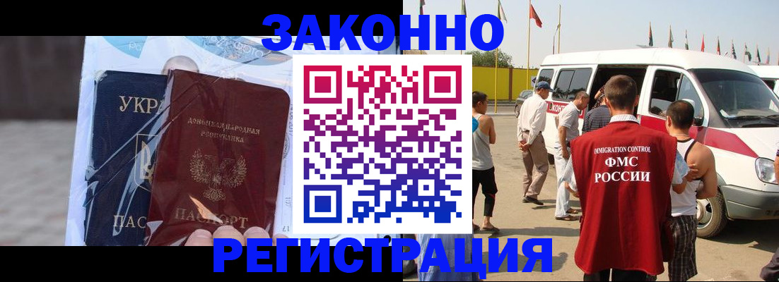 временная прописка в Ермолино