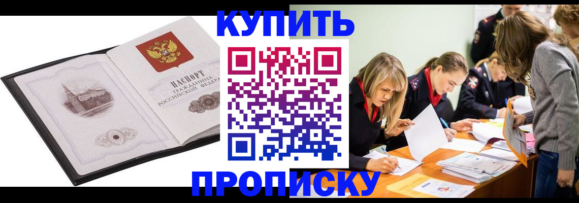 временная регистрация недорого в Ермолино