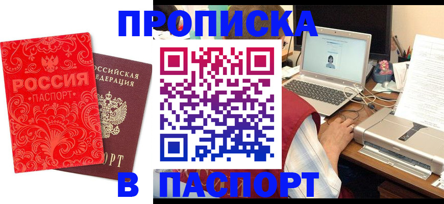 временная прописка в Ермолино